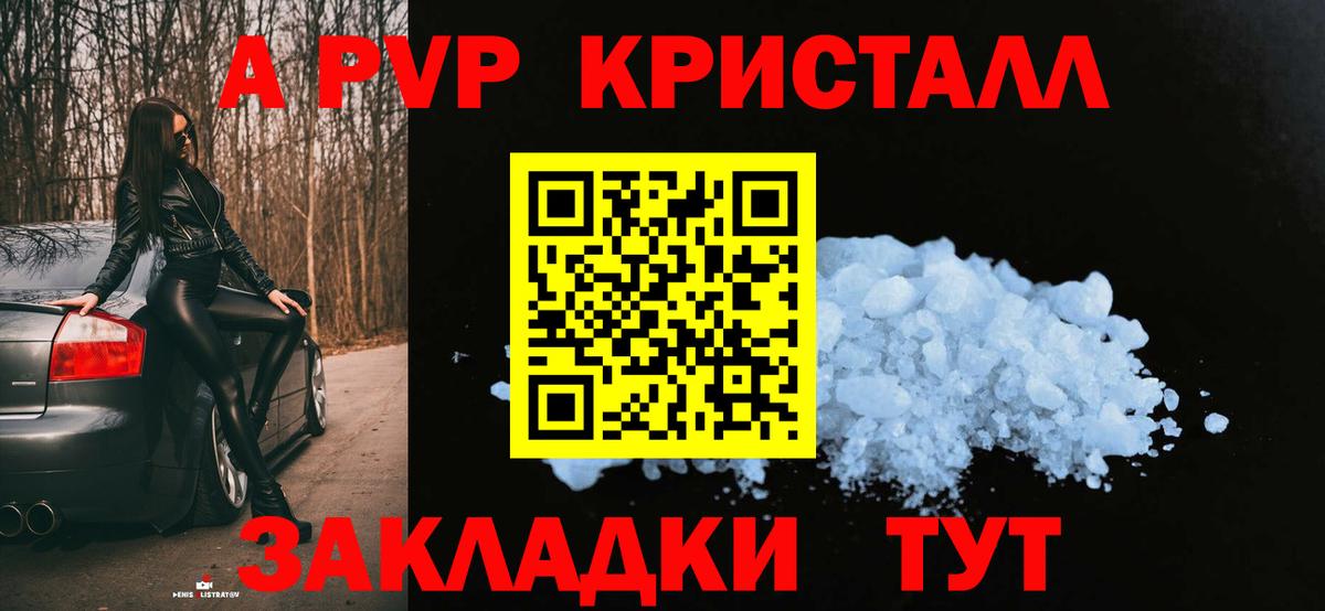 Alfa_PVP Crystall Железноводск