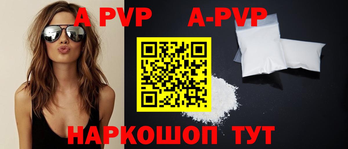 A-PVP VHQ  APVP  Железноводск  Alpha-PVP СК  Вход с VPN 