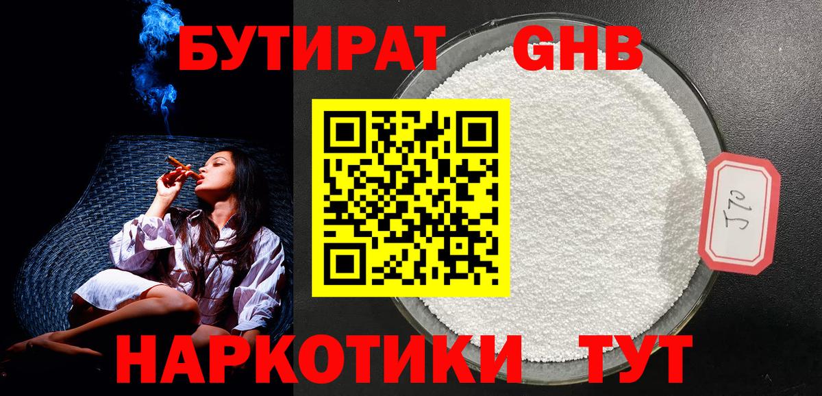 БУТИРАТ  Вход с VPN  Железноводск  БУТИРАТ буратино 