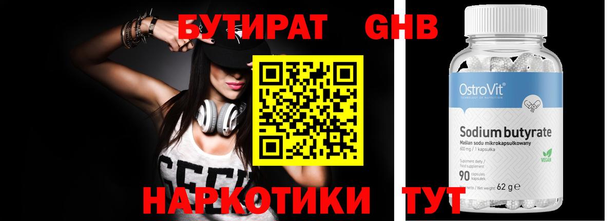 Бутират оксана Железноводск