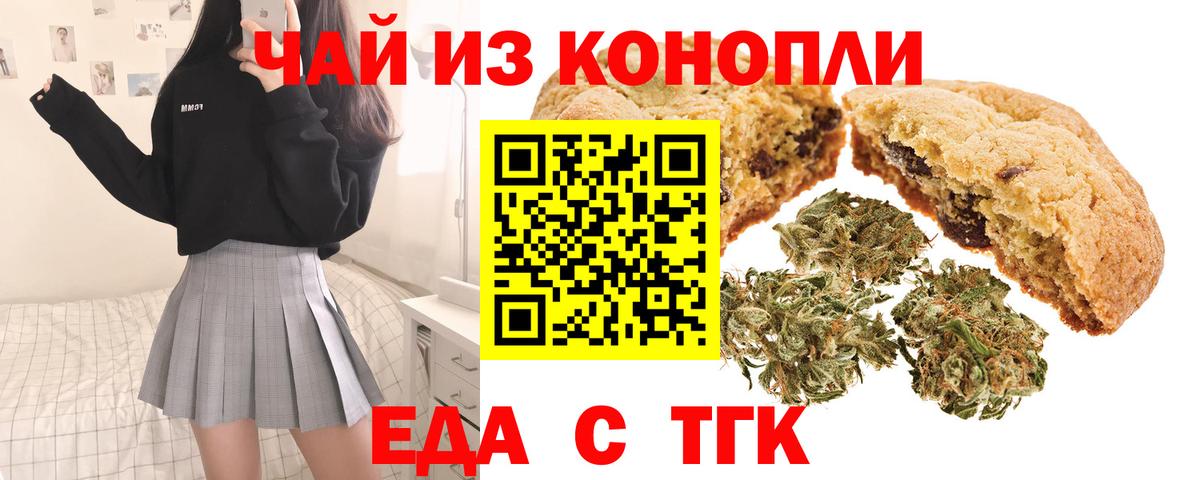 Печенье с ТГК марихуана  Вход с VPN  Железноводск 