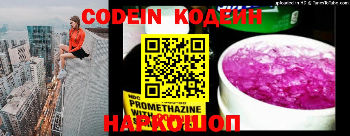 Кодеиновый сироп Lean напиток Lean (лин)  Вход с VPN  Железноводск  Codein напиток Lean (лин) 