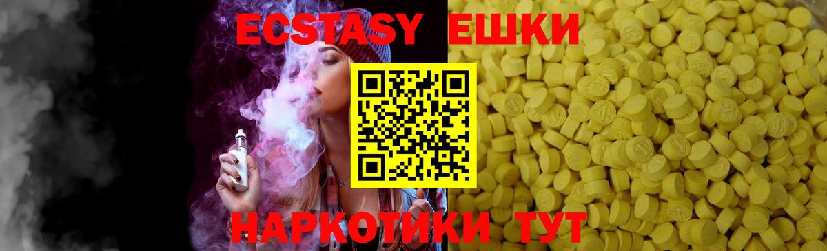 Железноводск  ЭКСТАЗИ  Ecstasy ешки  Вход с VPN  Ecstasy круглые 