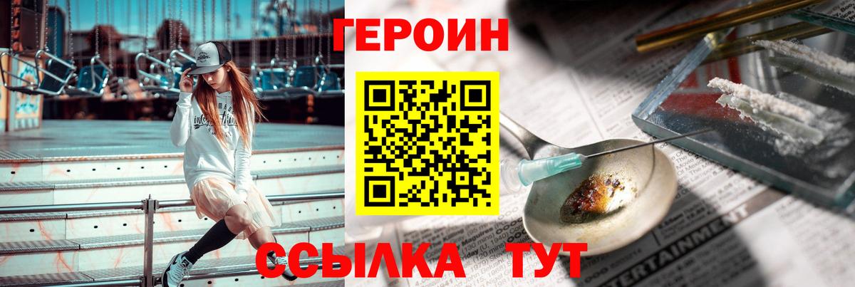 Героин  ГЕРОИН Heroin  Вход с VPN  Железноводск 