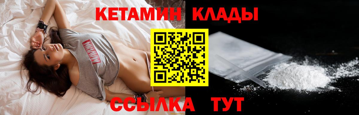 Железноводск  КЕТАМИН VHQ  КЕТАМИН ketamine  Вход с VPN 
