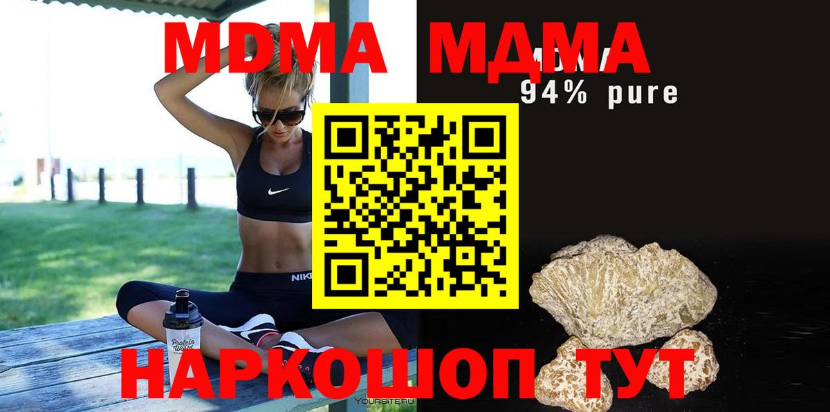 МДМА молли  MDMA  МДМА Molly  Железноводск  Вход с VPN 