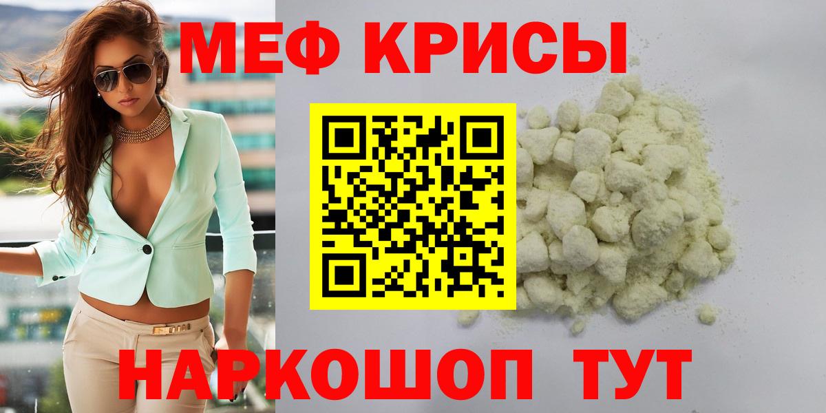 Меф  Железноводск