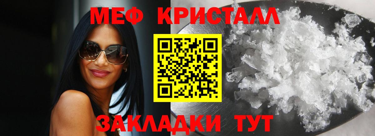 Меф кристаллы  МЯУ-МЯУ кристаллы  Вход с VPN  Железноводск 