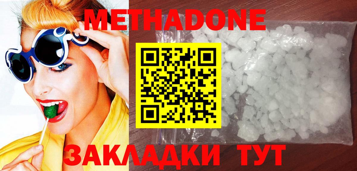 Метадон methadone Железноводск