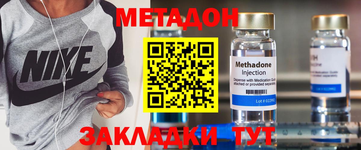 Метадон VHQ  Вход с VPN  Железноводск 