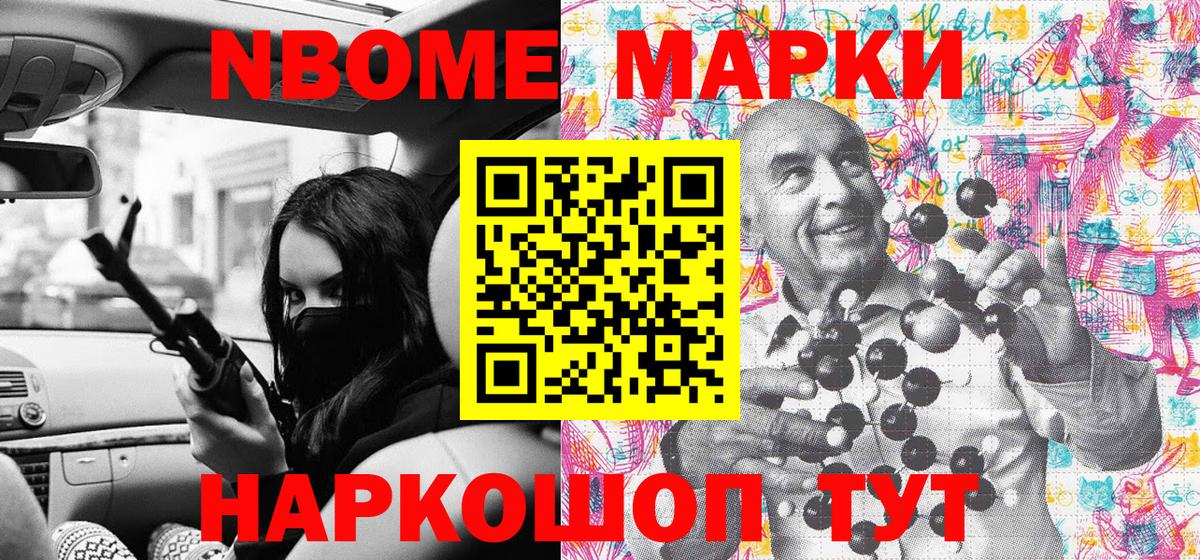 Наркотические марки  Вход с VPN  Железноводск  Марки NBOMe 1,8мг 