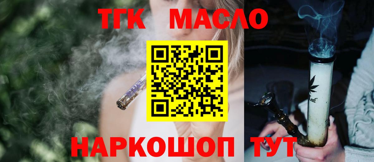 Дистиллят ТГК гашишное масло Железноводск