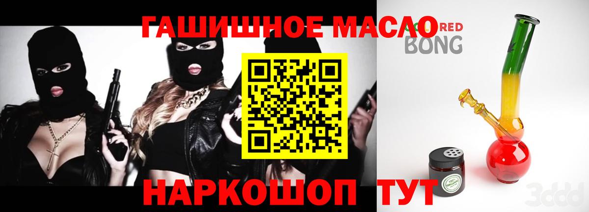 ТГК гашишное масло  ТГК вейп  Вход с VPN  Железноводск 
